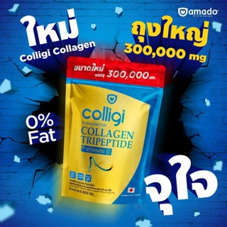 ของแท้💯% ✅Amado Colligi✅ อมาโด้ คอลลีจิ ไฮโดรไลซ์ ฟิช คอลลาเจน