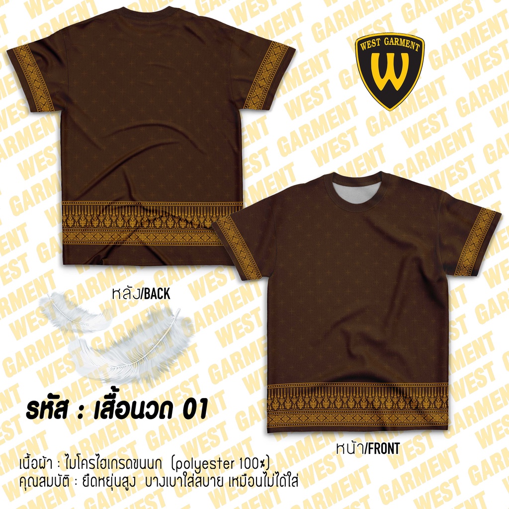 เสื้อร้านนวด-เสื้อลายไทยสำหรับร้านนวด-เสื้อนวด-by-wg