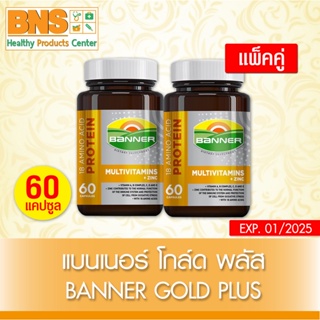 ( แพ็ค 2 ขวด ) BANNER GOLD PLUS  แบนเนอร์ โกลว์ พลัส ขนาด 60 แคปซูล (สินค้าขายดี) (ส่งไว)(ถูกที่สุด) By BNS