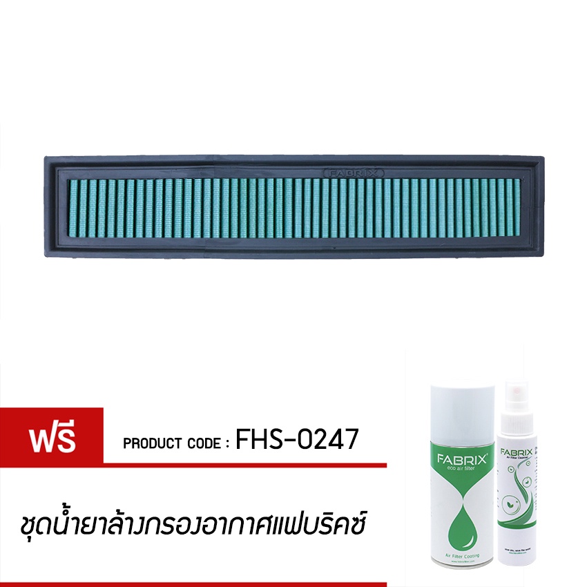 fabrix-กรองอากาศรถยนต์-mercedesbenz-c200-c230-kompressor-fhs-0247