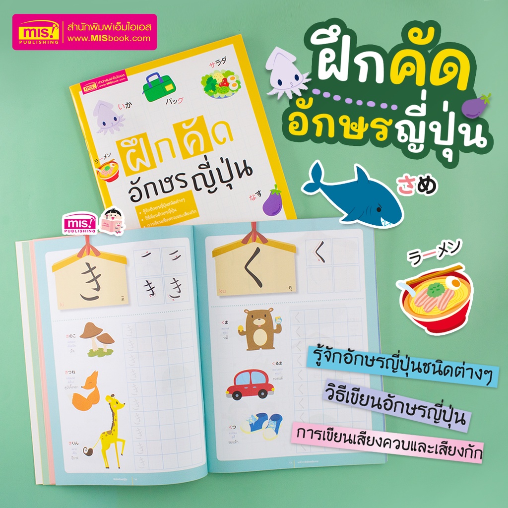 หนังสือฝึกคัดอักษรญี่ปุ่น-รู้จักอักษรญี่ปุ่นชนิดต่างๆ-เรียนรู้การออกเสียงภาษาญี่ปุ่นได้อย่างถูกต้อง