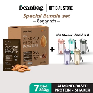 สินค้า [Mini Duo Set] Beanbag Almond Protein Powder รส Dark Chocolate 280g พร้อม แก้ว Shaker เลือกได้ 5 สี