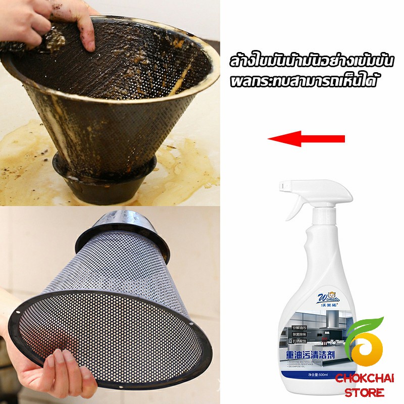 chokchaistore-น้ำยาทำความสะอาดเครื่องครัว-น้ำยาล้างคราบมัน-500ml-kitchen-cleaner
