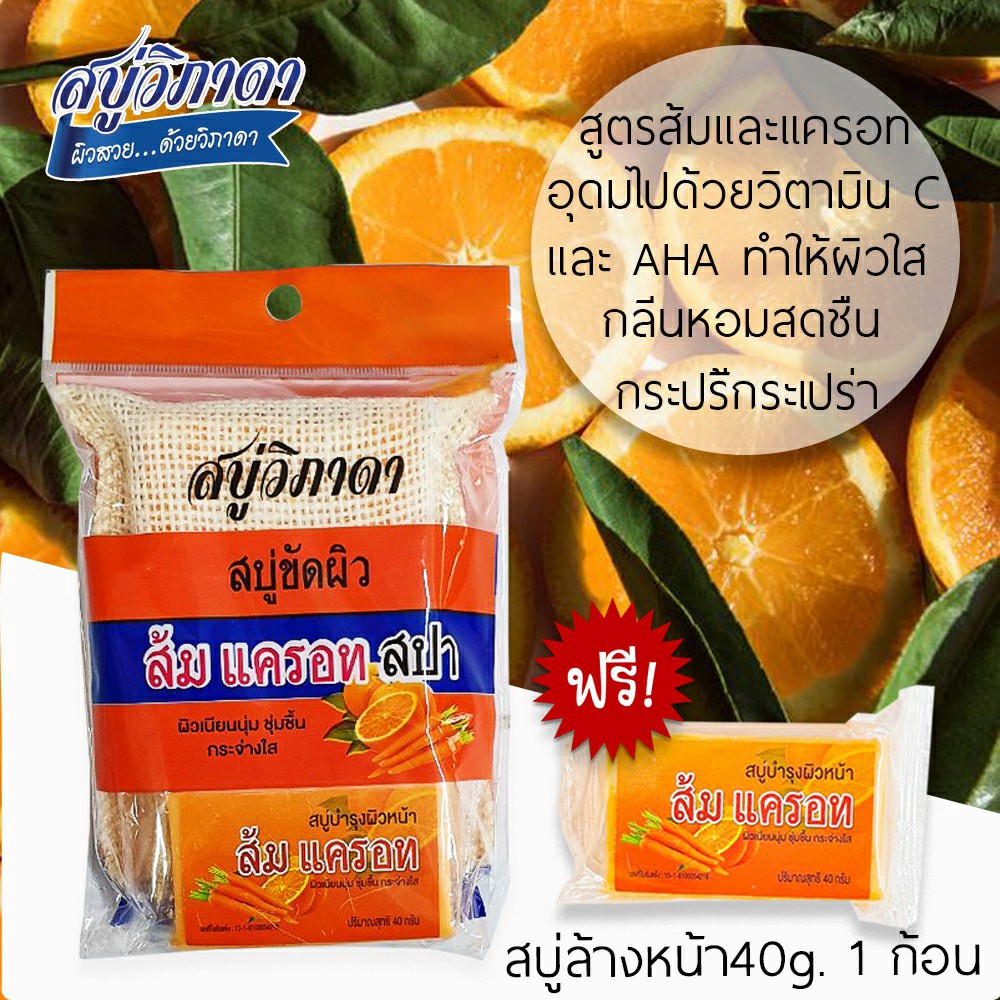 สบู่วิภาดา-ขัดผิว-สปา-90g-แถมสบู่บำรุงผิวหน้า-40g-vipada-scrub-soap