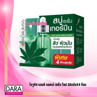 ✔ถูกกว่าห้าง✔ ROJUKISS โรจูคิส  แอนติ แอคเน่ เซรั่ม โซป สบู่ 30กรัมX4 ก้อน DARA COS