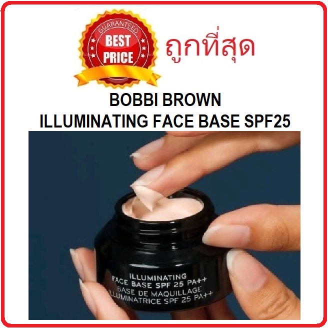 แบ่งขายเบสรุ่นใหม่-bobbi-brown-illuminating-face-base-spf25-pa