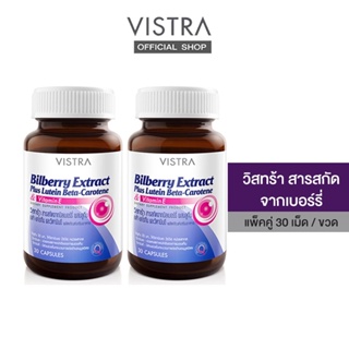 ภาพขนาดย่อของภาพหน้าปกสินค้าVistra Bilberry ExtractPlus Lutein Beta-Carotene (30 Caps/ขวด)(แพ็คคู่) 23.7กรัม จากร้าน vistra_officialshop บน Shopee