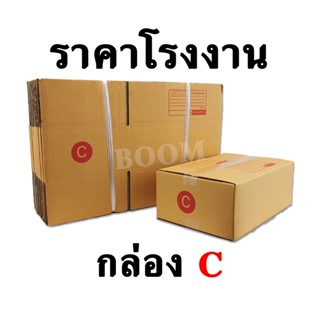 กล่องไปรษณีย์ กล่องพัสดุ C (จำนวน 10 ใบ) ขนาด 20x30x11 ซม.