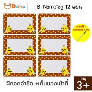 Deklen B-Nametag ป้ายข้อความรูปผึ้ง สติ๊กเกอร์ป้ายชื่อ ทำป้ายชื่อติดสิ่งของต่างๆ