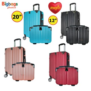 ฺBigBagsThailand กระเป๋าเดินทาง กระเป๋าล้อลาก เซ็ทคู่ 2 ใบ 20 +12  นิ้ว 4 ล้อคู่ หมุน 360° Polypropylene