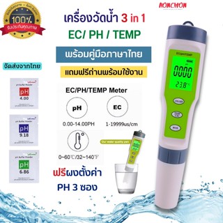 เครื่องวัดน้ำ 3 in 1 EC PH TEMP 3 In 1 PHมิเตอร์พีเฮช/EC/เครื่องวัดอุณหภูมิดิจิตอลเครื่องตรวจคุณภาพน้ำTester ที่วัดน้ำ เ