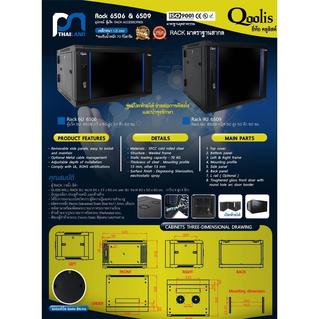 qoolis-ตู้แร็ค-9u-ลึก-60-ซม-รุ่น-qls-qb6609-สีดำ-แถมฟรี-ถาด-พัดลมเดี่ยว-2-ตัว