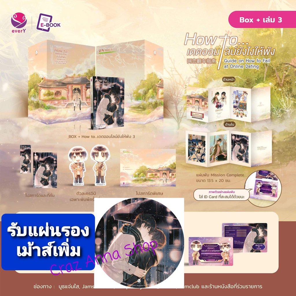 id-การ์ด-1-2-3-แผ่นรองเม้าส์-box-how-to-เดตออนไลน์ยังไงให้พัง-เล่ม-1-2-3-vbox-boxset-เดตออนไลน์-id-การ์ด-card