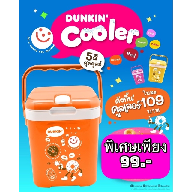 กระติกน้ำเก็บความเย็น DUNKIN COOLER Shopee Thailand