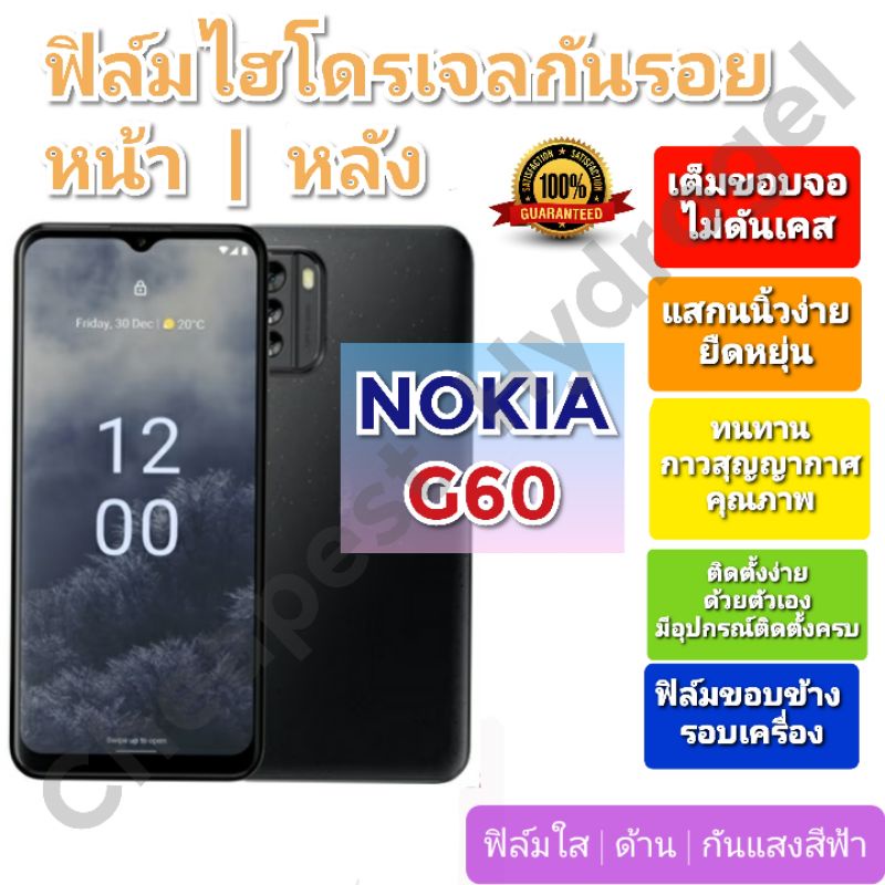 ฟิล์มกันรอยไฮโดรเจล-hydrogel-film-ราคาถูก-คุณภาพดี-สำหรับ-nokia-g60