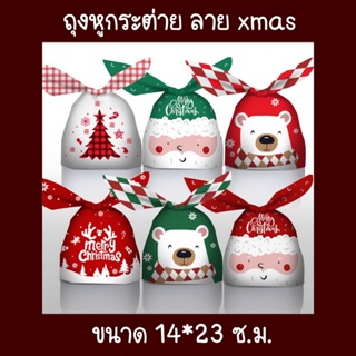 ถุงผูก หูกระต่าย ลาย XMAS คริสต์มาส ขนาด 13.5*22 cm. / 14*23 cm. แพ็ก 49-50 ใบ