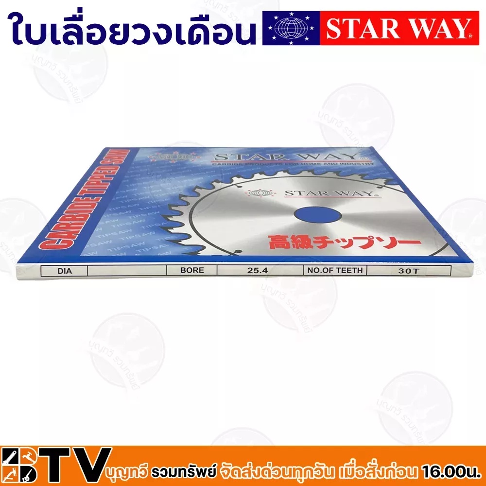 star-way-ใบเลื่อยวงเดือน-ตัดไม้-7-นิ้ว-20-60-ฟัน-แกนใน25-5มิล-รุ่นงานหนัก-ใบเลื่อยไม้-ของแท้-รับประกันคุณภาพ-มีบริการเ