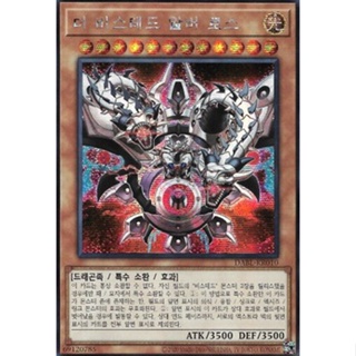 [DABL-KR010] Secret Rare "The Bystial Alba Los" Korean KONAMI