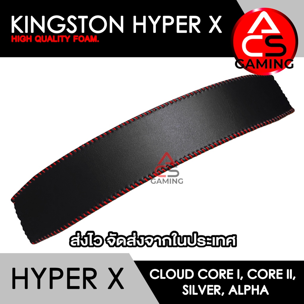 acs-โฟมที่คาดหัว-kingston-hyper-x-สีดำ-ขอบแดง-สำหรับรุ่น-cloud-core-i-core-ii-silver-alpha-จัดส่งจากกรุงเทพฯ