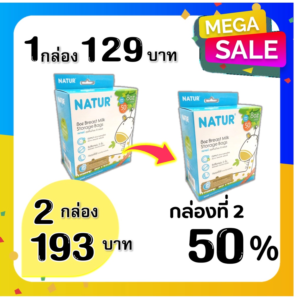 ถุงเก็บน้ำนม-natur-8oz-50ถุง