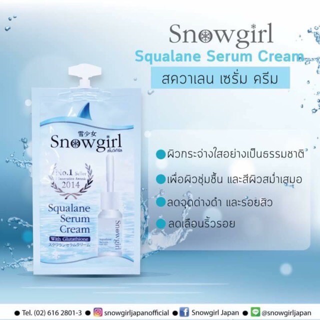 แบบซอง-แบบขวด-snowgirl-squalane-serum-cream-สโนว์เกิร์ล-เซรั่มปลาฉลาม-ขนาด-8-กรัม-snowgirl-aura-serum-6ซอง