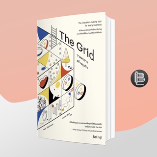 L6WGNJ6Wลด45เมื่อครบ300🔥 เดอะกริด วาดตารางสร้างธุรกิจ The Grid: The Decision-Making Tool for Every Business