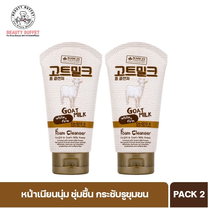 ซื้อคู่ราคาพิเศษ-beauty-buffet-made-in-nature-goat-milk-foam-cleanser-เมดอินเนเจอร์-โกล์ทมิลค์-โฟม-คลีนเซอร์-100ml