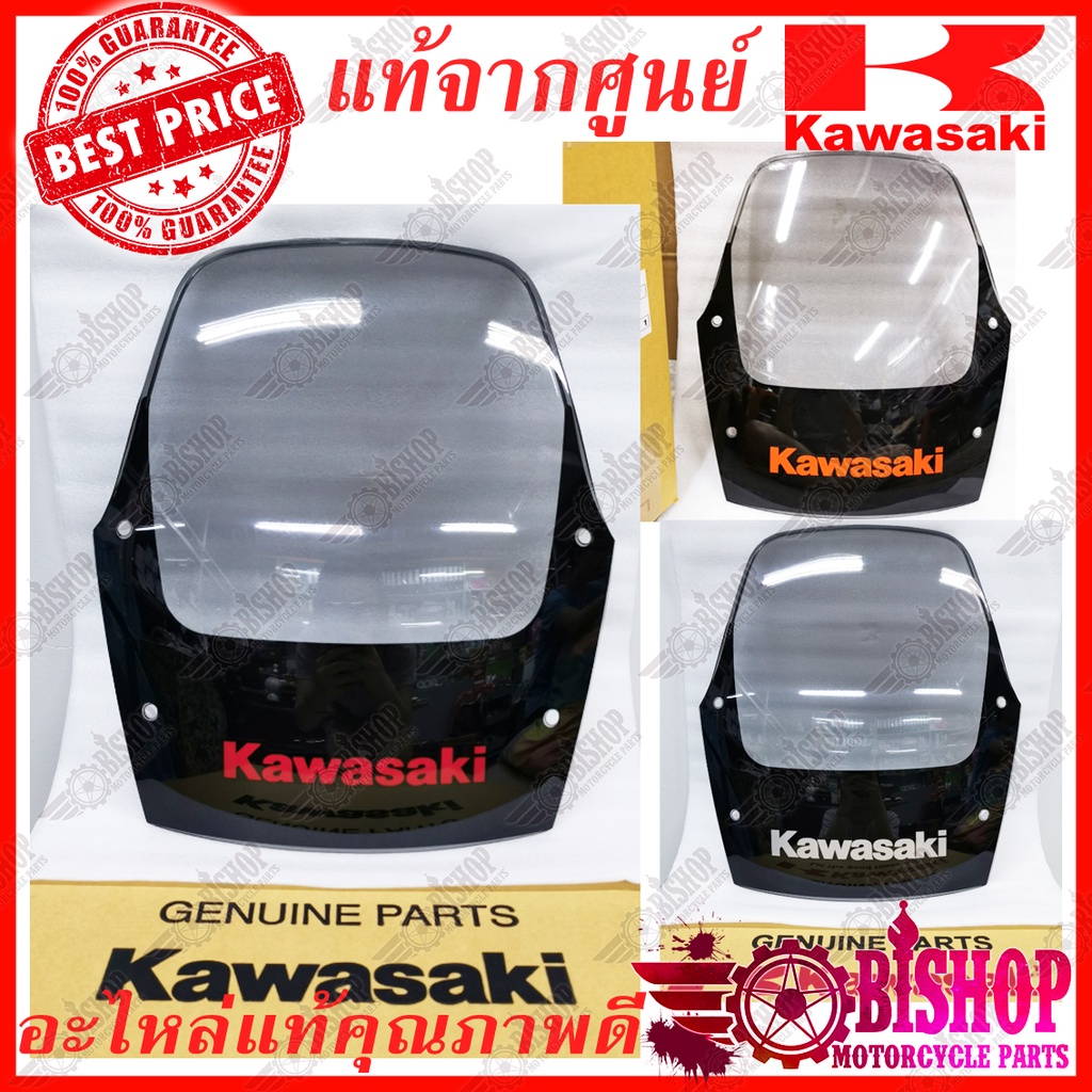 กระบังลม-บังไมล์-บังลม-kr-แท้ศูนย์kawasaki-มีสีให้เลือก-39154-a902-39154-a910