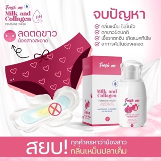 [ปิดชื่อสินค้า] พร้อมส่ง‼️ เฟรชมี Freshme ล้างจุดซ่อนเร้น ลดกลิ่นอับ ลดตกขาว 70 mL