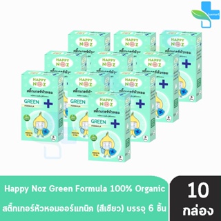 สินค้า Happy Noz Green Formula สติ๊กเกอร์หัวหอม สีเขียว กล่องละ 6 ชิ้น [10 กล่อง] แผ่นแปะ หัวหอม แฮปปี้โนส์ ออกานิค ของแท้ 100%