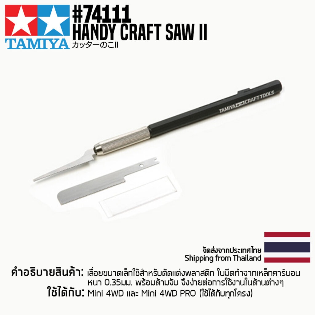 tamiya-74111-handy-craft-saw-ii-shopee-thailand