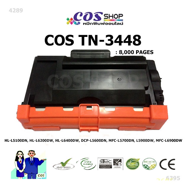 cos-toner-tn-3448-ตลับหมึกเลเซอร์-เทียบเท่า-brother-cosshop789