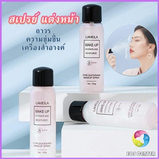 Eos Center สเปรย์หน้าเงา LAMAILA สเปรย์น้ำแร่ประกายชิมเมอร์วิ้งๆ  Calm makeup spray