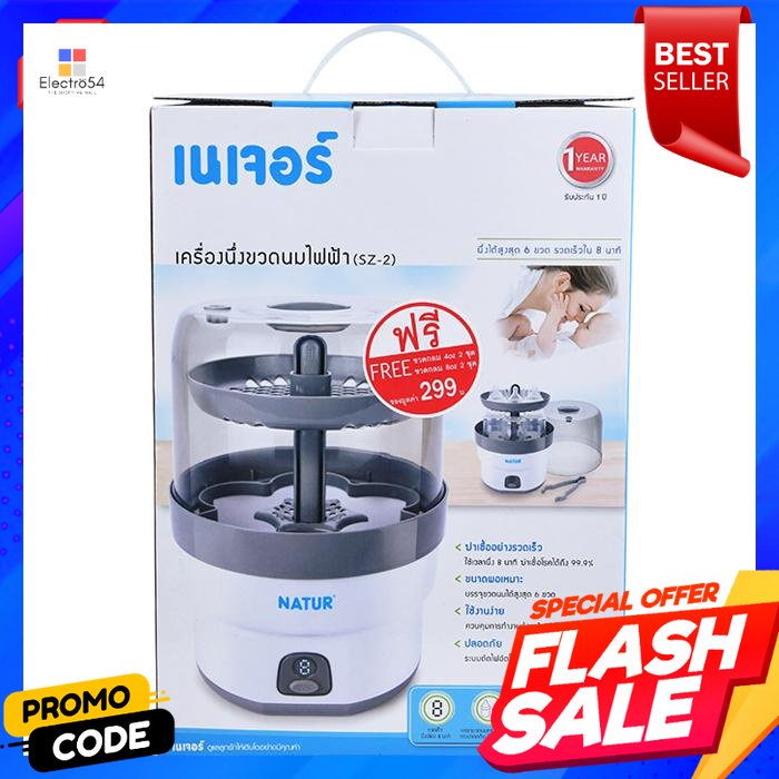 เนเจอร์-หม้อนึ่งขวดนมไฟฟ้า-รุ่น-sz-2nature-electric-sterilizer-model-sz-2