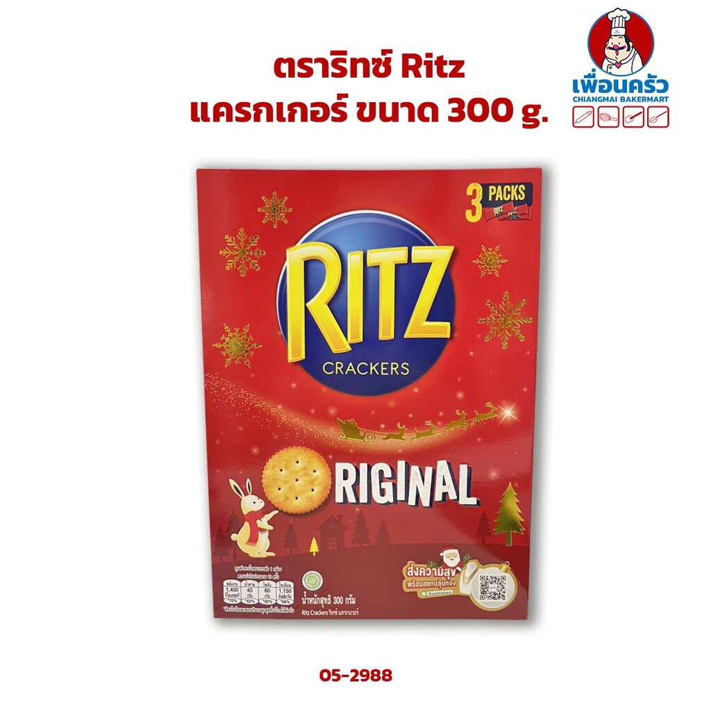 แครกเกอร์-ตราริทซ์-ritz-ขนาด-300-g-05-2988