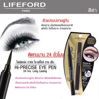 ภาพขนาดย่อของภาพหน้าปกสินค้า️Lifeford Eyeliner Hi-Precise Eye Pen : ไลฟ์ฟอร์ด อายไลน์เนอร์ x 1 ชิ้น dayse จากร้าน dayse บน Shopee ภาพที่ 2