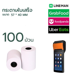 57x40 65 แกรม 1 ลัง 100 ม้วน 57*38 foodpanda paper กระดาษธงฟ้า กระดาษเครื่อง EDC Thermal Paper Roll กระดาษพิมพ์ใบเสร็