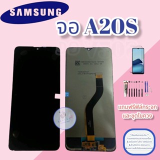 จอ Samsung A20S | จอซัมซุง | หน้าจอซัมซุง |  หน้าจอชุด | แถมฟิล์มกระจกพร้อมชุดไขควงและกาว มีสินค้าพร้อมส่ง