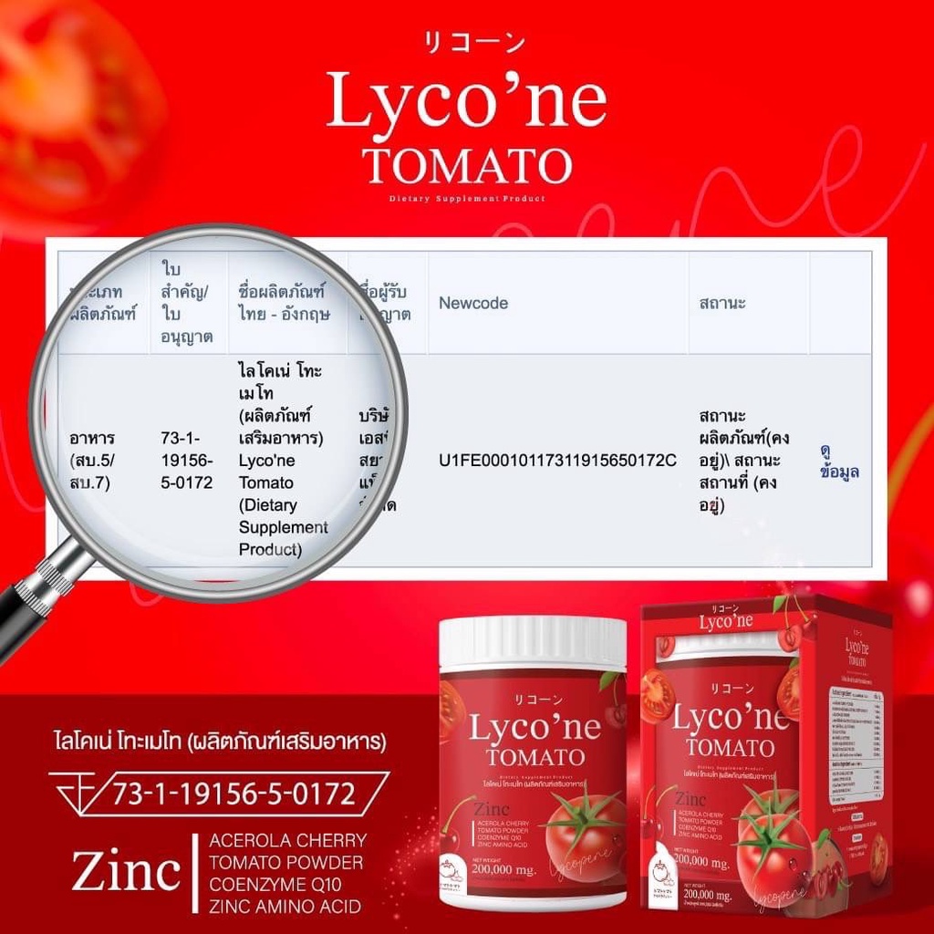 ภาพสินค้า+ส่งฟรี Lycone Tomato ไลโคเน่  พร้อมส่งฟรีน้ำชงมะเขือเทศเจ้าแรก โปรแถมแก้ว มีบัตรตัวแทน จากร้าน ap_shopbeauty บน Shopee ภาพที่ 8