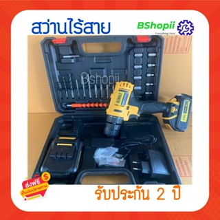 [[ส่งฟรี ไม่ต้องใส่โค้ด]] สว่านไร้สาย DEWALT 2 ระบบ(ธรรมดา) ทน แรงดี ใช้งานเหมาะมือ มีประกันยาวนาน2ปี