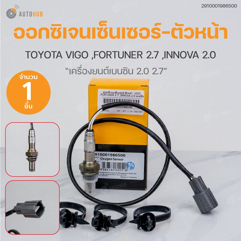 ออกซิเจนเซ็นเซอร์-ตัวหน้า-ตัวหลัง-ใส่ได้กับรุ่น-toyota-vigo-fortuner-เครื่องยนต์-เบนซิน-2-7-innova-เครื่องยนต์-2-0-v