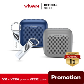 สินค้า VIVAN VS1 ลำโพง ลำโพงบลูทูธ Bluetooth Speaker บลูทูธ 5.0 แบบพกพา+แฟลชไดร์ฟ Vivan VF532/VF564 (32G\\64G) USB Flashdisk