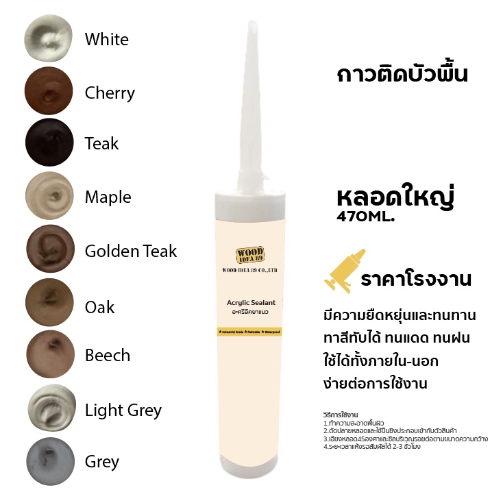 กาวติดบัว-แด๊ปอคริริค-กาวสีเดียวกับบัว-ราคาโรงงาน