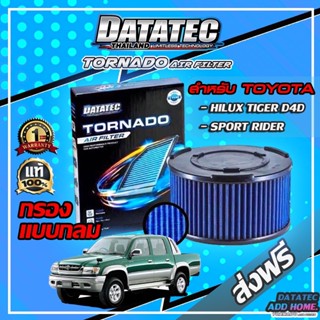 กรองอากาศ Datatec tornado TOYOTA HILUX TIGER D4D กรองอากาศแต่ง กรองอากาศซิ่ง กรอง tiger กรองไทเกอร์ กรองd4d กรองดาต้าเทค