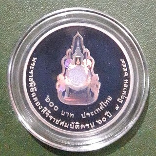 เหรียญ 600 บาท เนื้อเงินขัดเงา โฮโลแกรม ที่ระลึก ครองราชย์ครบ 60 ปี ร.9 ไม่ผ่านใช้ UNC พร้อมตลับ กล่อง และใบเซอร์