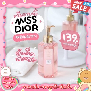 [[ถูก-ของแท้💯-ส่งไว]] ครีมอาบน้ำกลิ่น Miss Dior🌸🌸