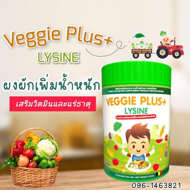 ภาพหน้าปกสินค้าพร้อมส่ง ส่งฟรี Veggie Plus Lysine ช่วยเด็กเจริญอาหาร เด็กไม่ทานอาหาร วิตามินรวม