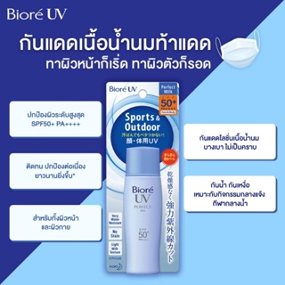 Biore UV Aqua Rich (Perfect Milk, Oil Control)