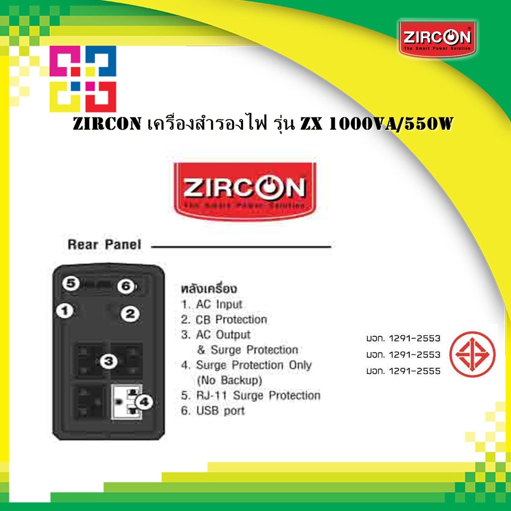 zircon-zx-1000va-550w-เครื่องสำรองไฟ