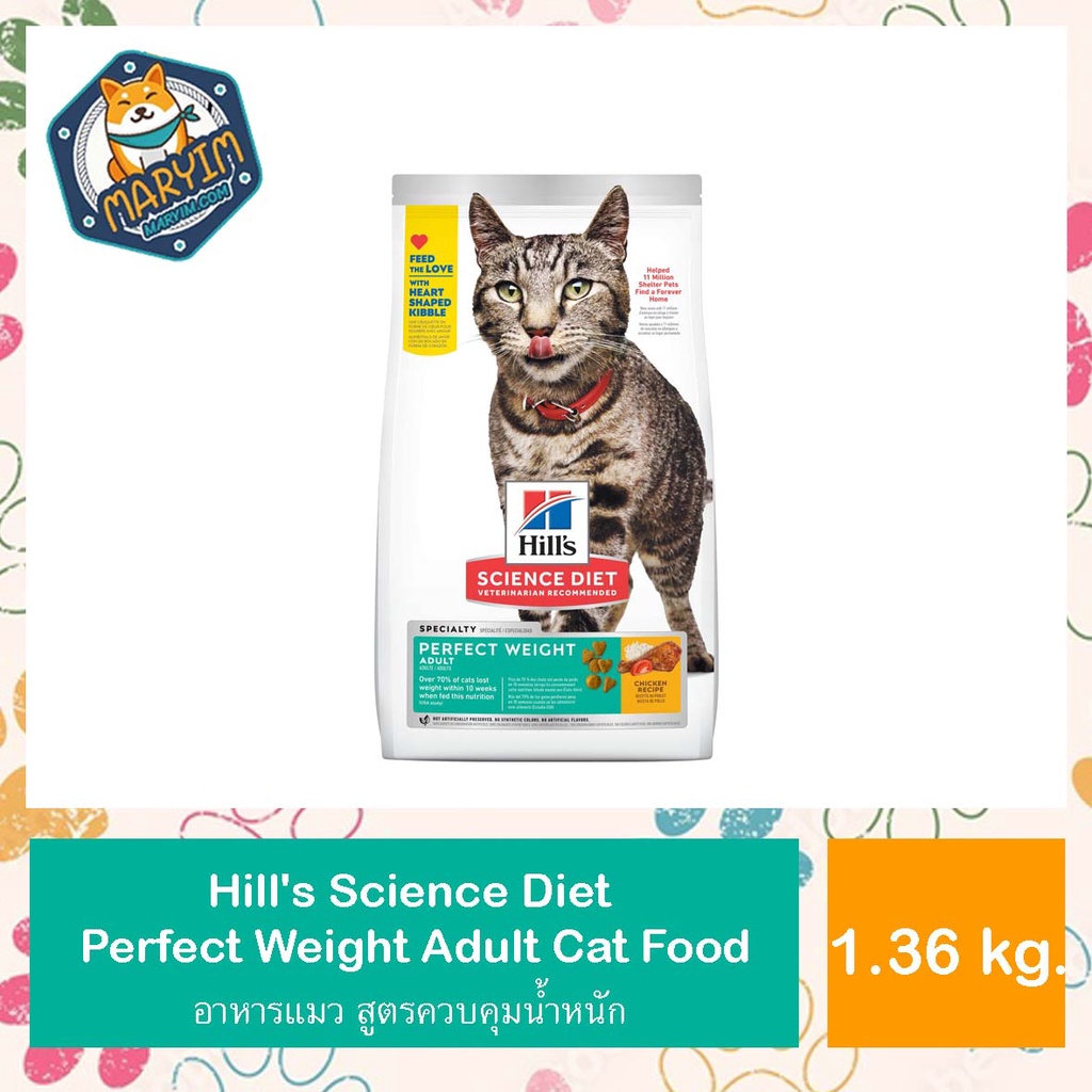 Hill's Science Diet Perfect Weight Adult Cat Food อาหารแมว สูตรควบคุม